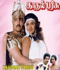 Kadhal Parisu Poster